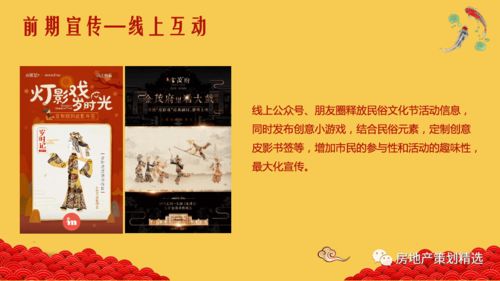 “匠心筑福・万事兴龙”——2021地产新春民俗文化节活动策划方案